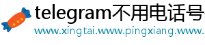 telegram不用电话号码登入